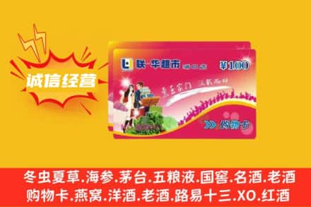 牡丹江市回收商超卡