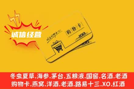 牡丹江市回收购物卡