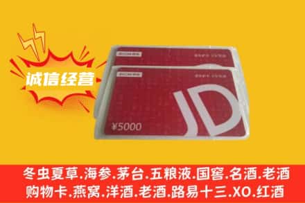 牡丹江市回收京东卡